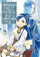 Honzuki no Gekokujou Part 3 - Comedy, Drama, Fantasy, Isekai, Manga, Shoujo, Slice of Life